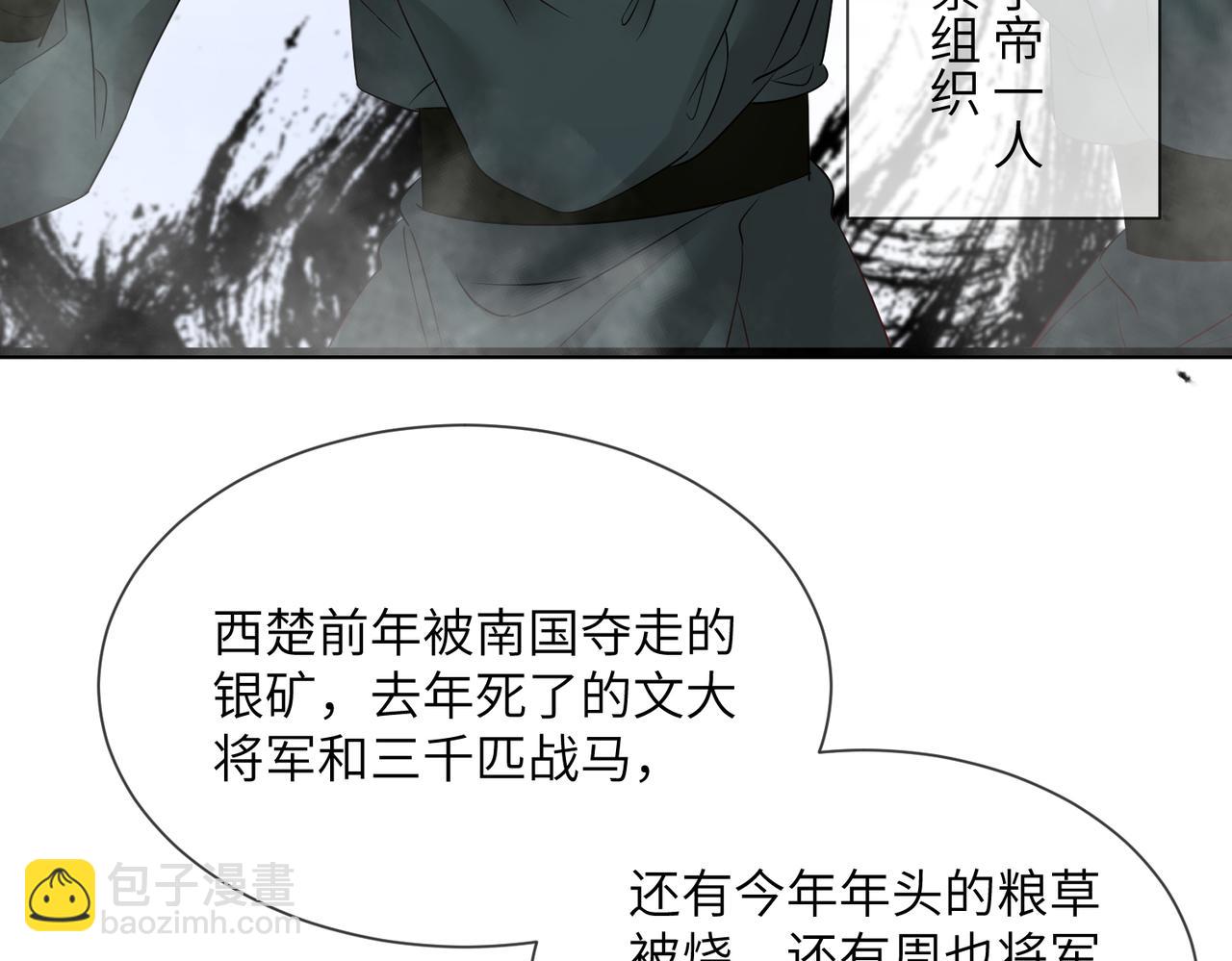 暴君一家靠聽她心聲續命 - 第14話 西楚福星九九(2/3) - 6