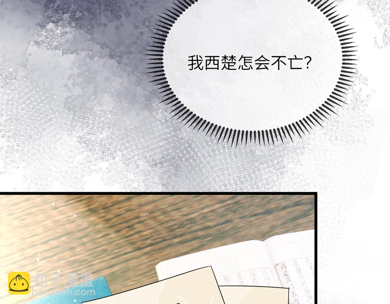 暴君一家靠聽她心聲續命 - 第14話 西楚福星九九(2/3) - 3