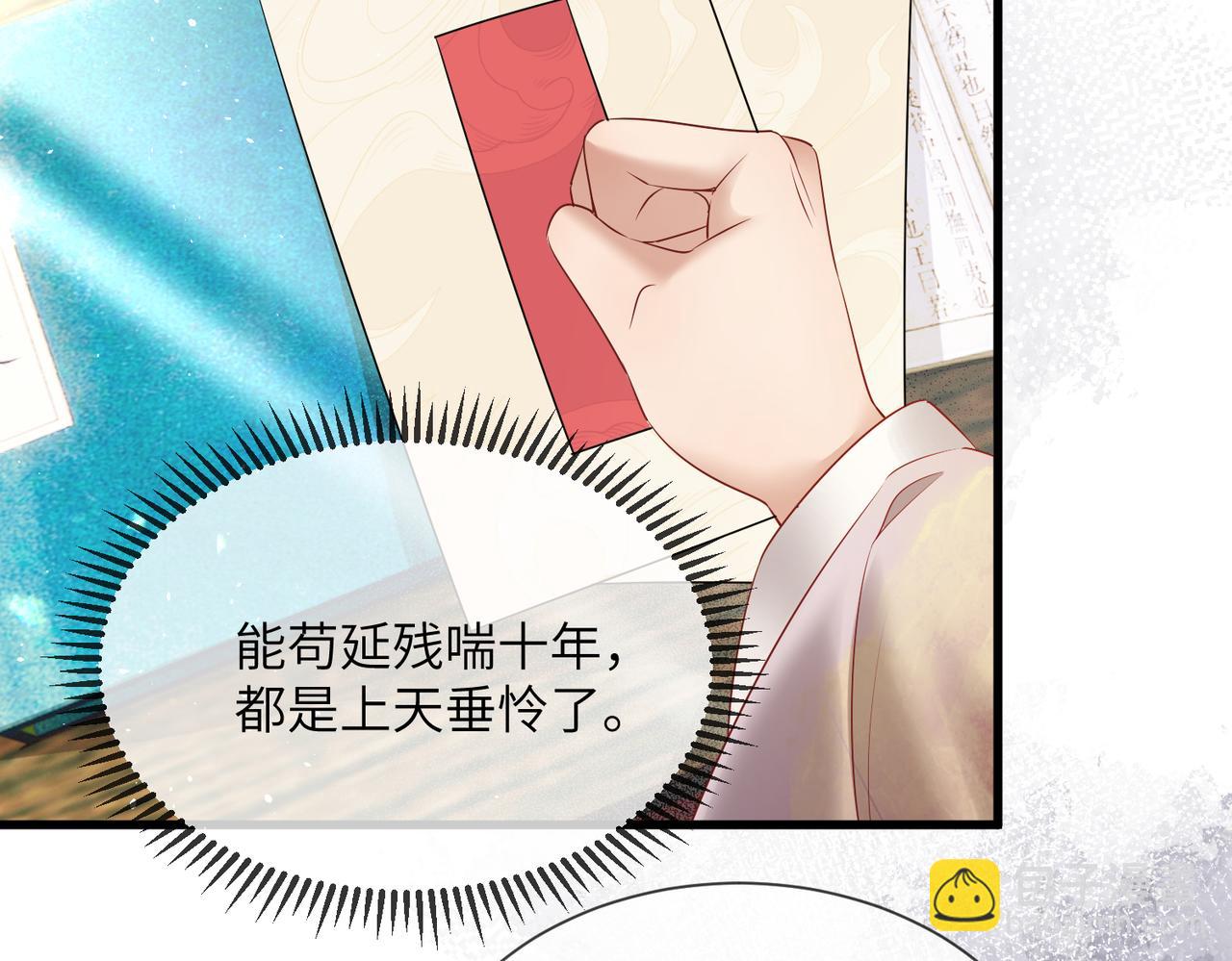 暴君一家靠聽她心聲續命 - 第14話 西楚福星九九(2/3) - 4