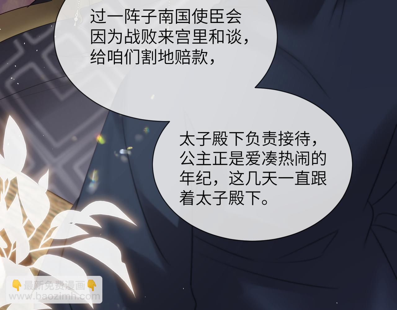 暴君一家靠聽她心聲續命 - 第14話 西楚福星九九(2/3) - 7