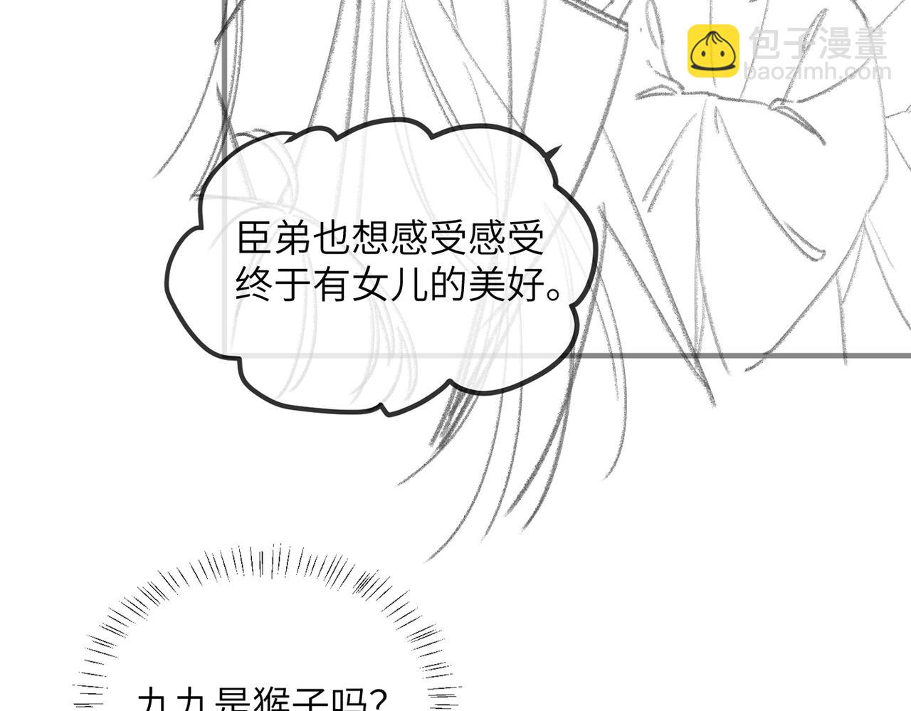 暴君一家靠聽她心聲續命 - 第16話 太子哥哥乾的漂亮！(2/2) - 4