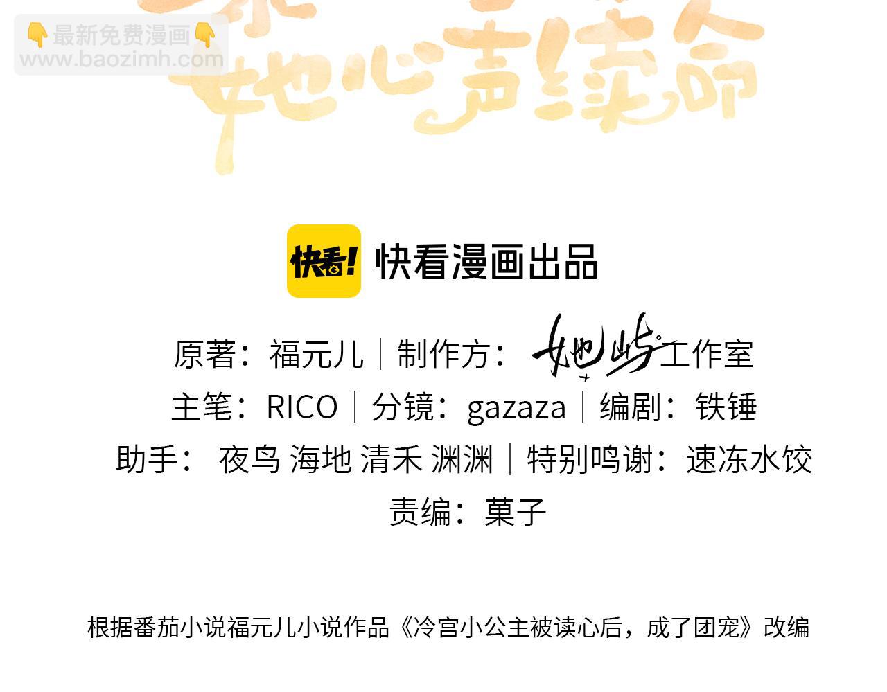 第18话 又有人要争宠？(1/3)-第18话