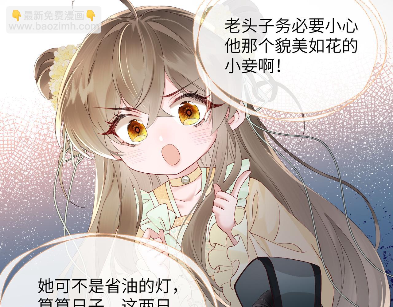 第18话 又有人要争宠？(1/3)-第18话