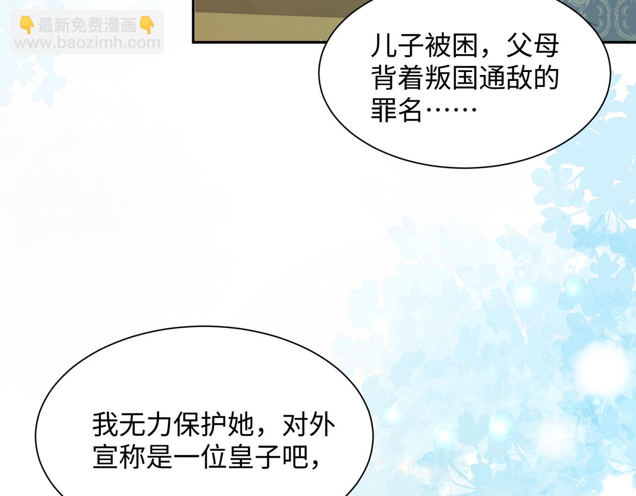 暴君一家靠聽她心聲續命 - 第1話 剛上線就要被噶？！(1/3) - 6
