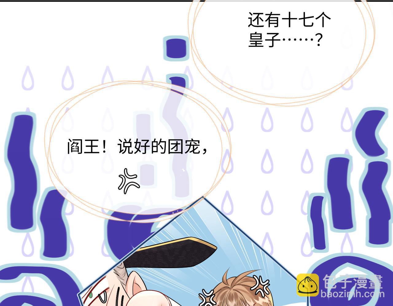 暴君一家靠聽她心聲續命 - 第1話 剛上線就要被噶？！(1/3) - 3