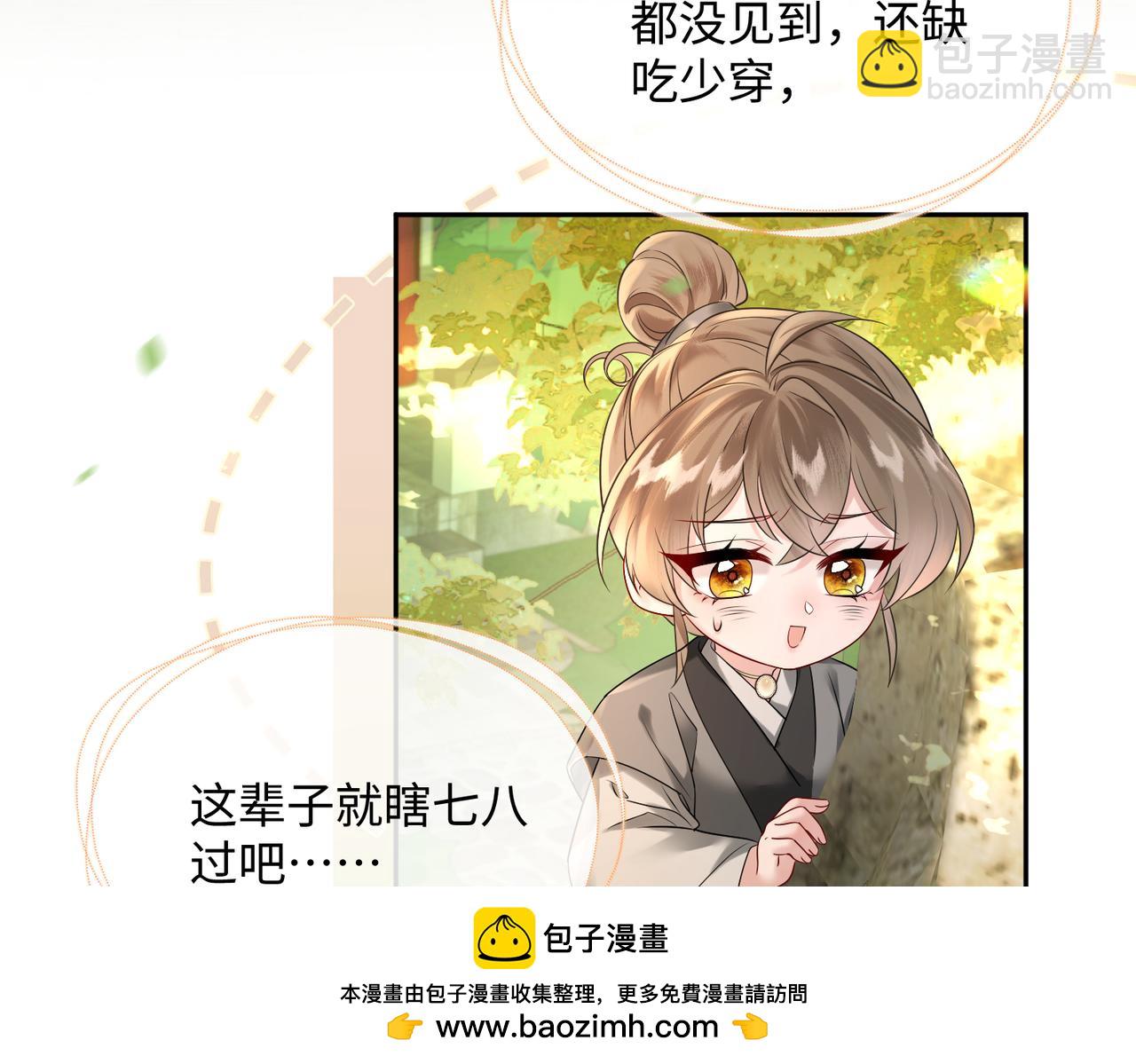 暴君一家靠聽她心聲續命 - 第1話 剛上線就要被噶？！(1/3) - 2