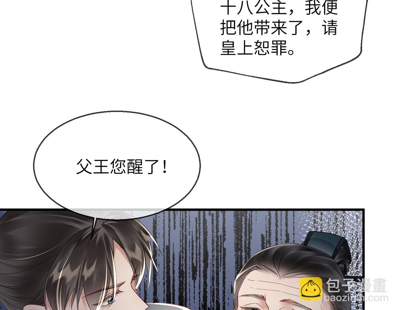 暴君一家靠聽她心聲續命 - 第20話 生辰宴(1/3) - 5