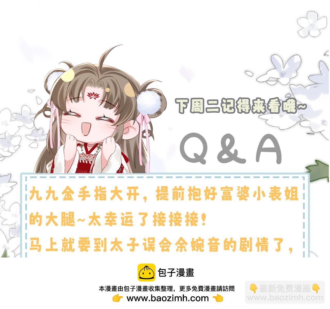 暴君一家靠聽她心聲續命 - 第21話 不許欺負表姐！(2/3) - 6