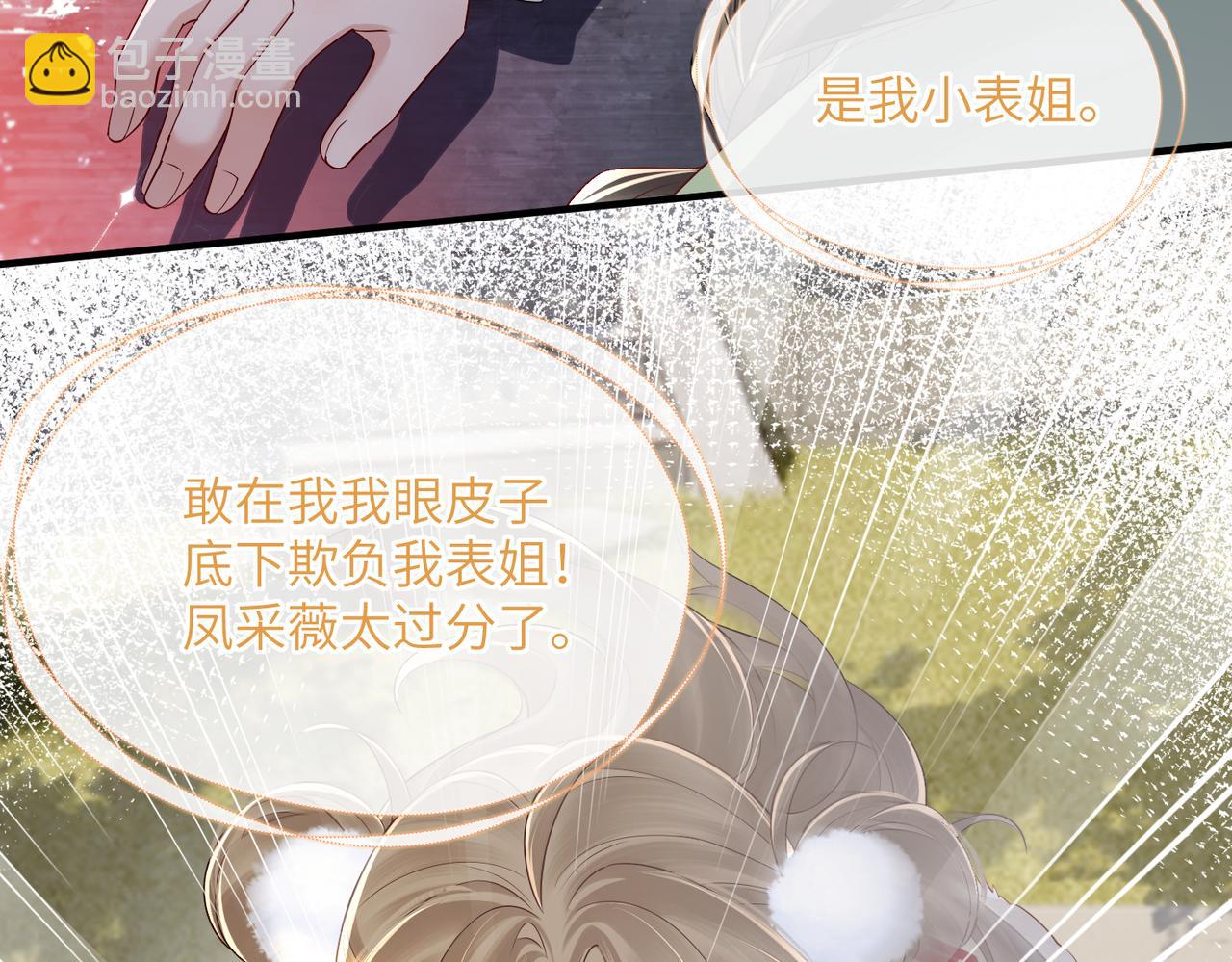 第21话 不许欺负表姐！(1/3)-第22话