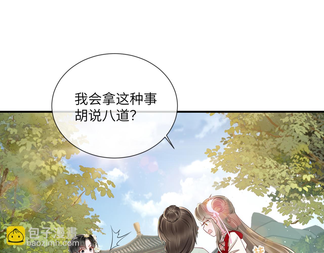 暴君一家靠聽她心聲續命 - 第21話 不許欺負表姐！(2/3) - 6