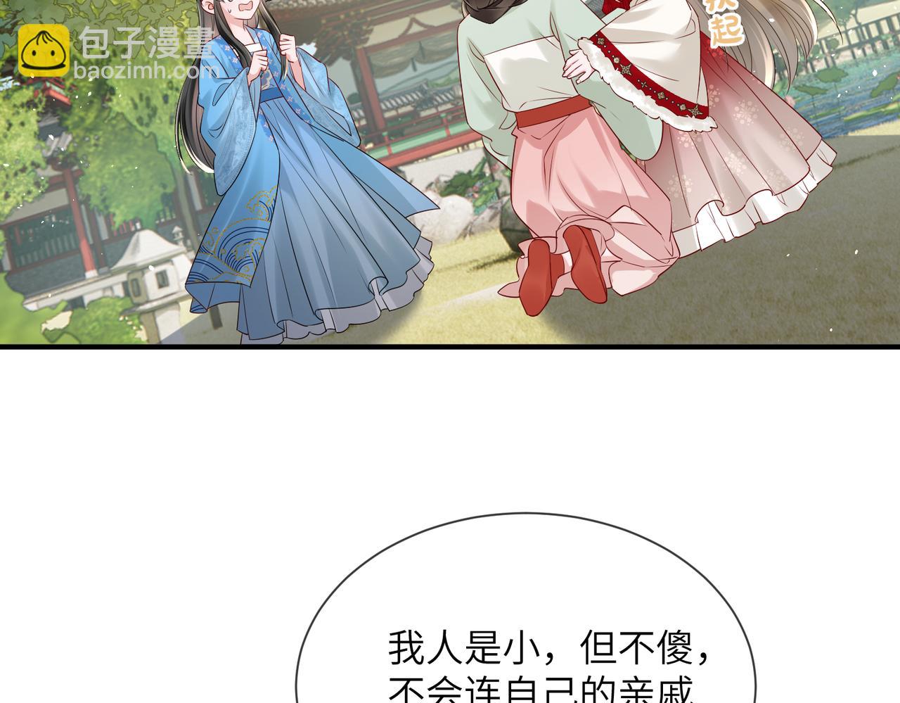 暴君一家靠聽她心聲續命 - 第21話 不許欺負表姐！(2/3) - 7