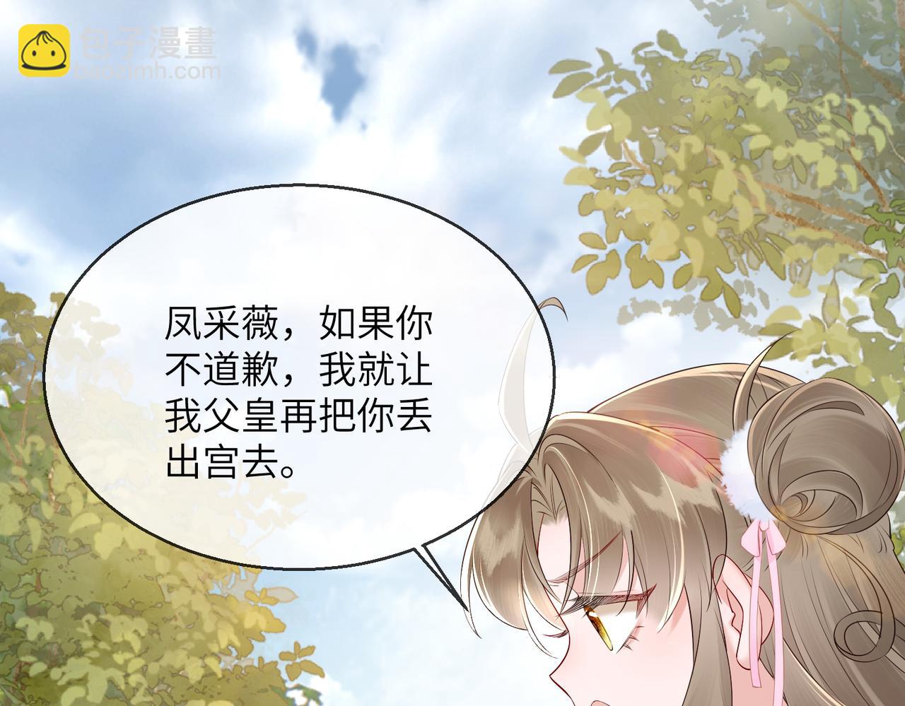 暴君一家靠聽她心聲續命 - 第21話 不許欺負表姐！(2/3) - 4