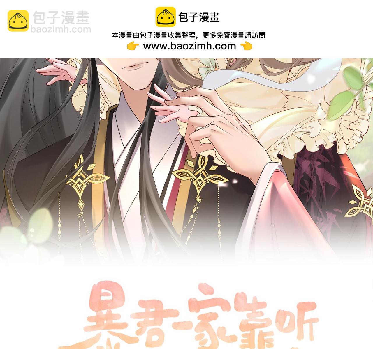 暴君一家靠聽她心聲續命 - 第22話 月老九九(1/3) - 2