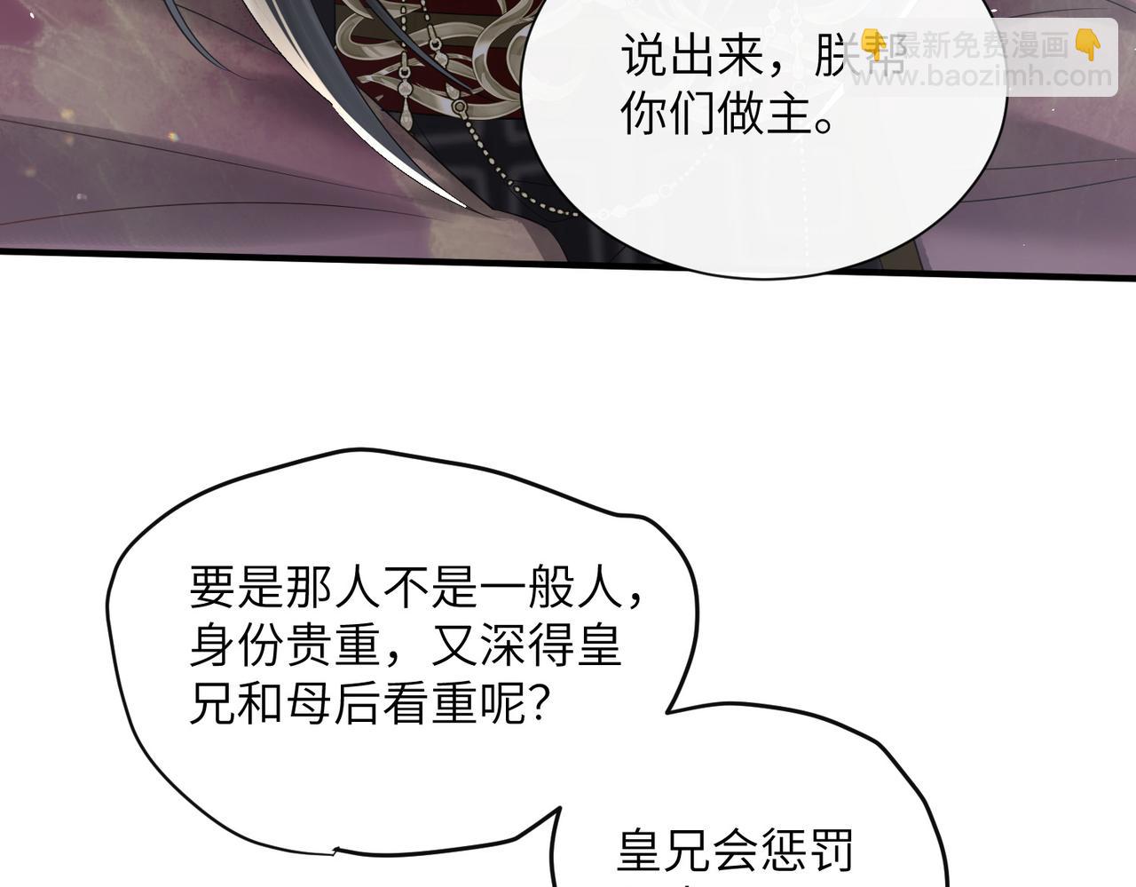 暴君一家靠聽她心聲續命 - 第22話 月老九九(1/3) - 6