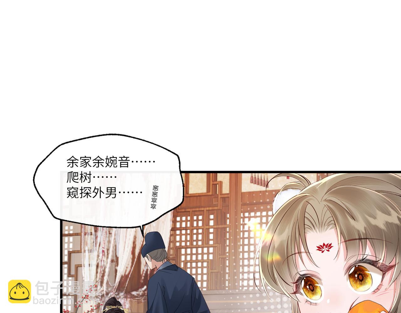 暴君一家靠聽她心聲續命 - 第22話 月老九九(2/3) - 1