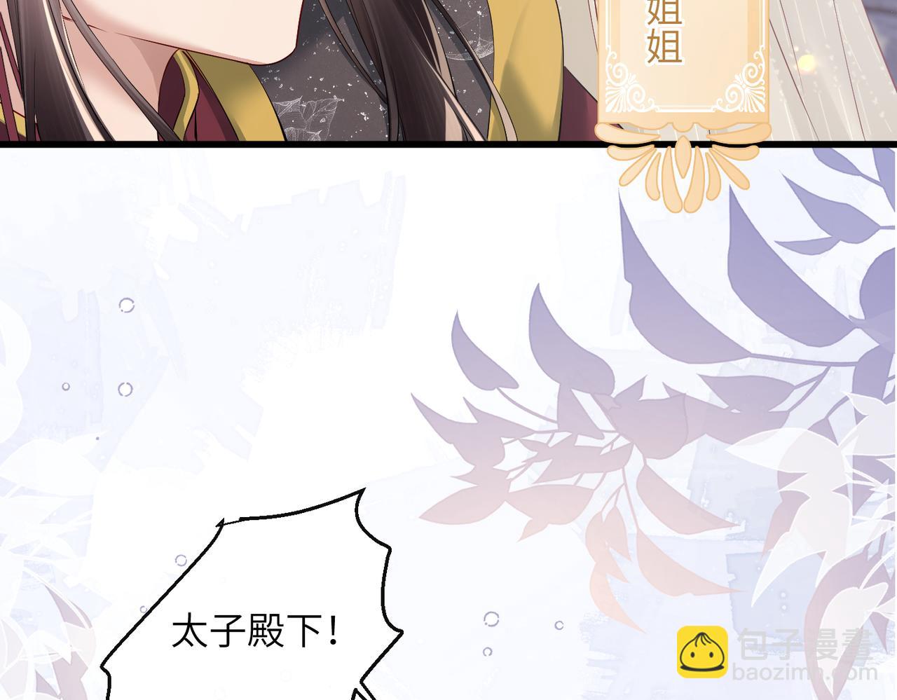 暴君一家靠聽她心聲續命 - 第22話 月老九九(2/3) - 4