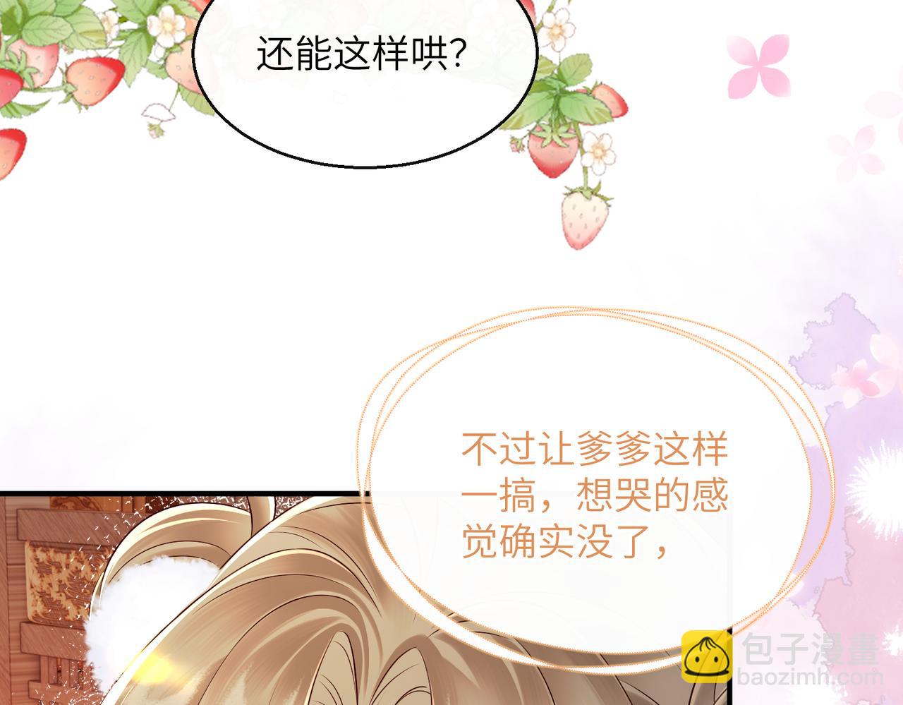 暴君一家靠聽她心聲續命 - 第24話 大皇兄，你牙掉了(1/3) - 8
