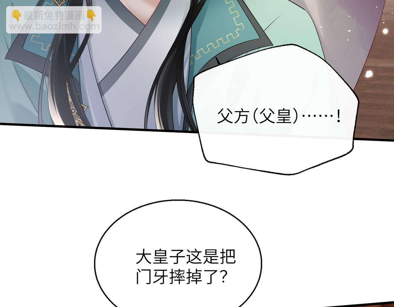暴君一家靠聽她心聲續命 - 第24話 大皇兄，你牙掉了(2/3) - 2