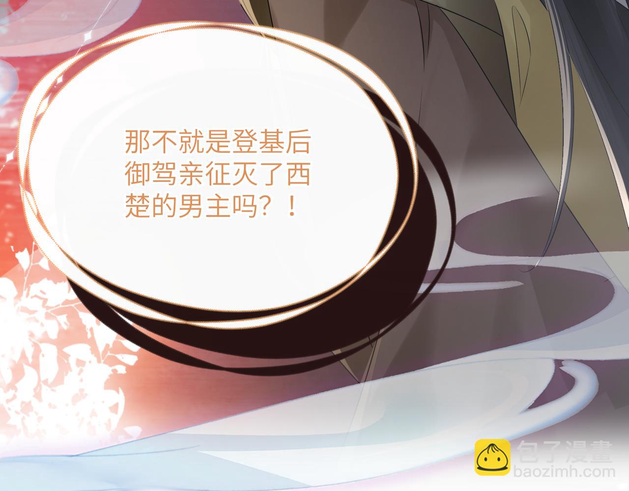 暴君一家靠聽她心聲續命 - 第24話 大皇兄，你牙掉了(2/3) - 3