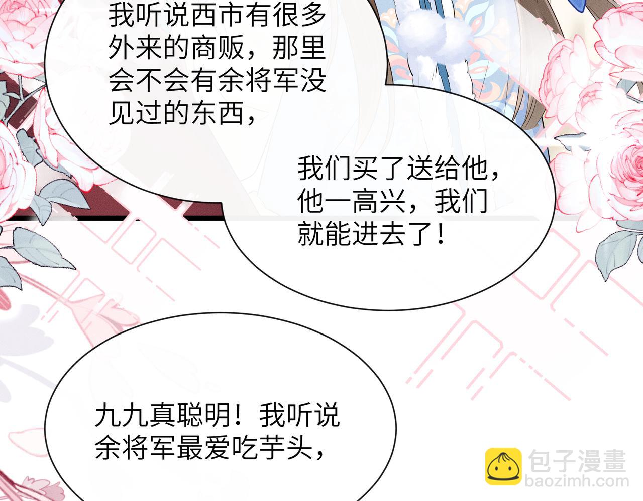 暴君一家靠聽她心聲續命 - 第28話 閉門羹(2/3) - 2