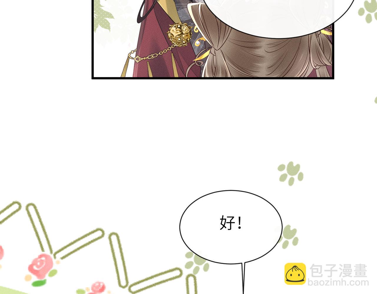 暴君一家靠聽她心聲續命 - 第28話 閉門羹(2/3) - 4