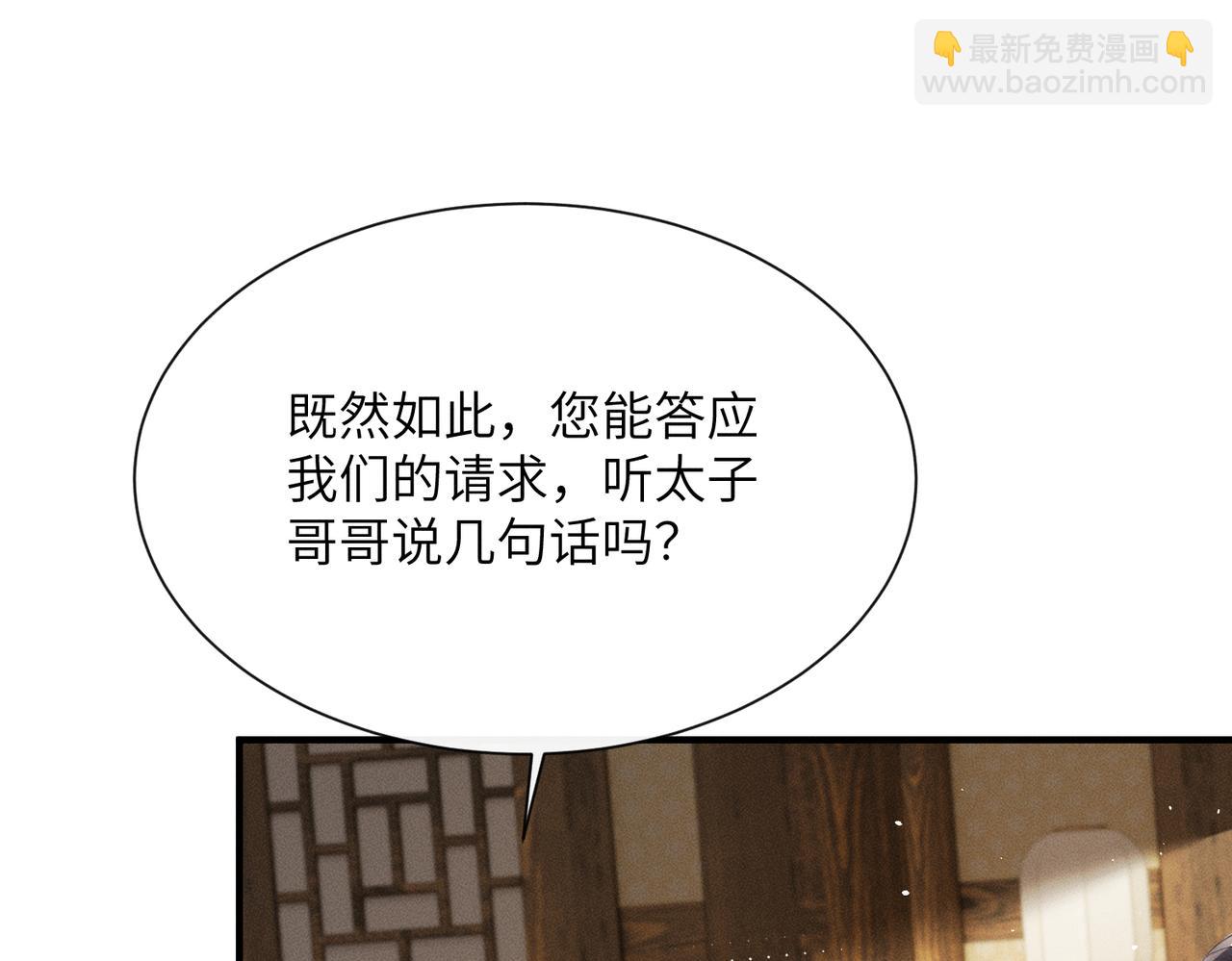 暴君一家靠聽她心聲續命 - 第28話 閉門羹(2/3) - 3