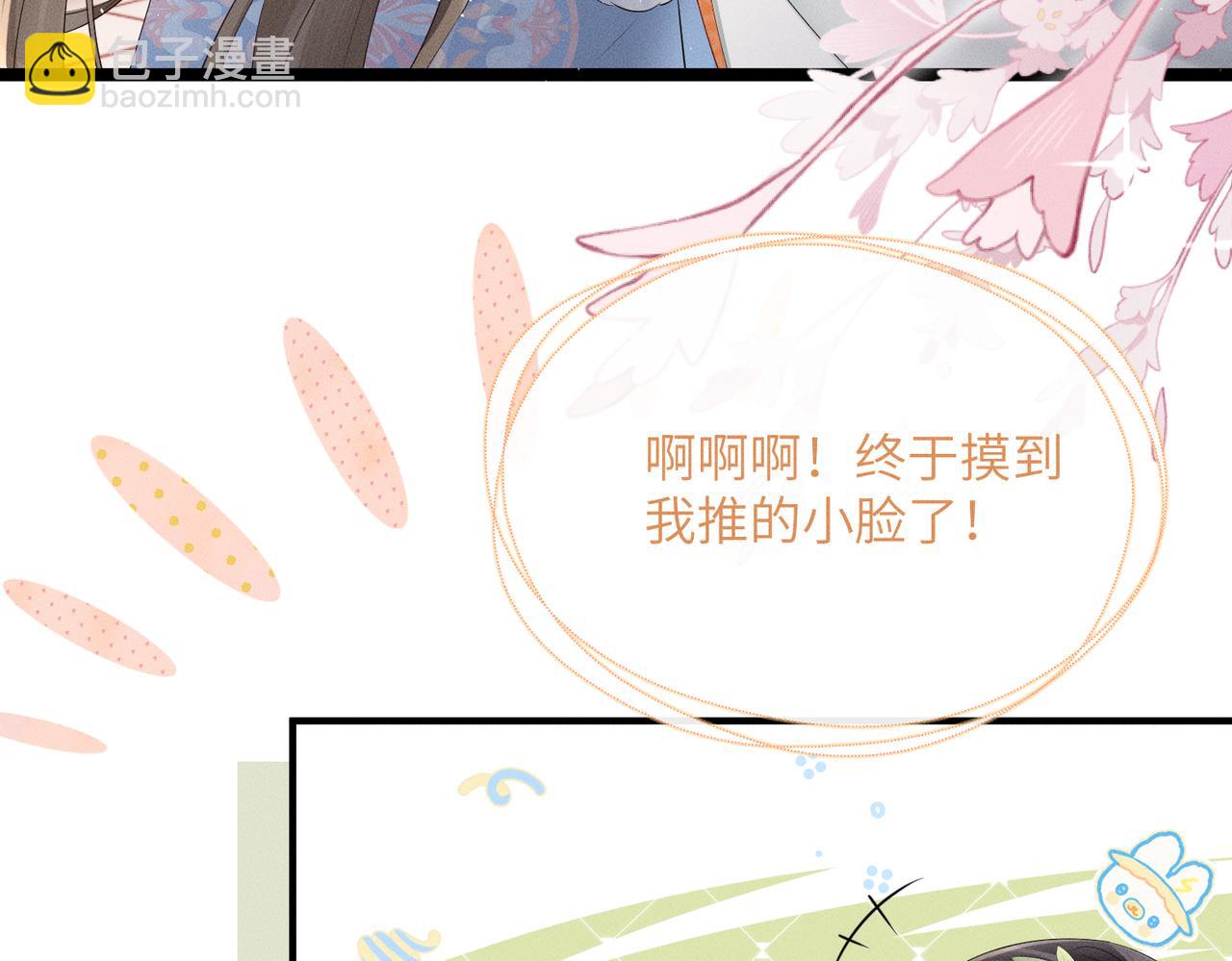 暴君一家靠聽她心聲續命 - 第30話 被人盯上了(1/3) - 6