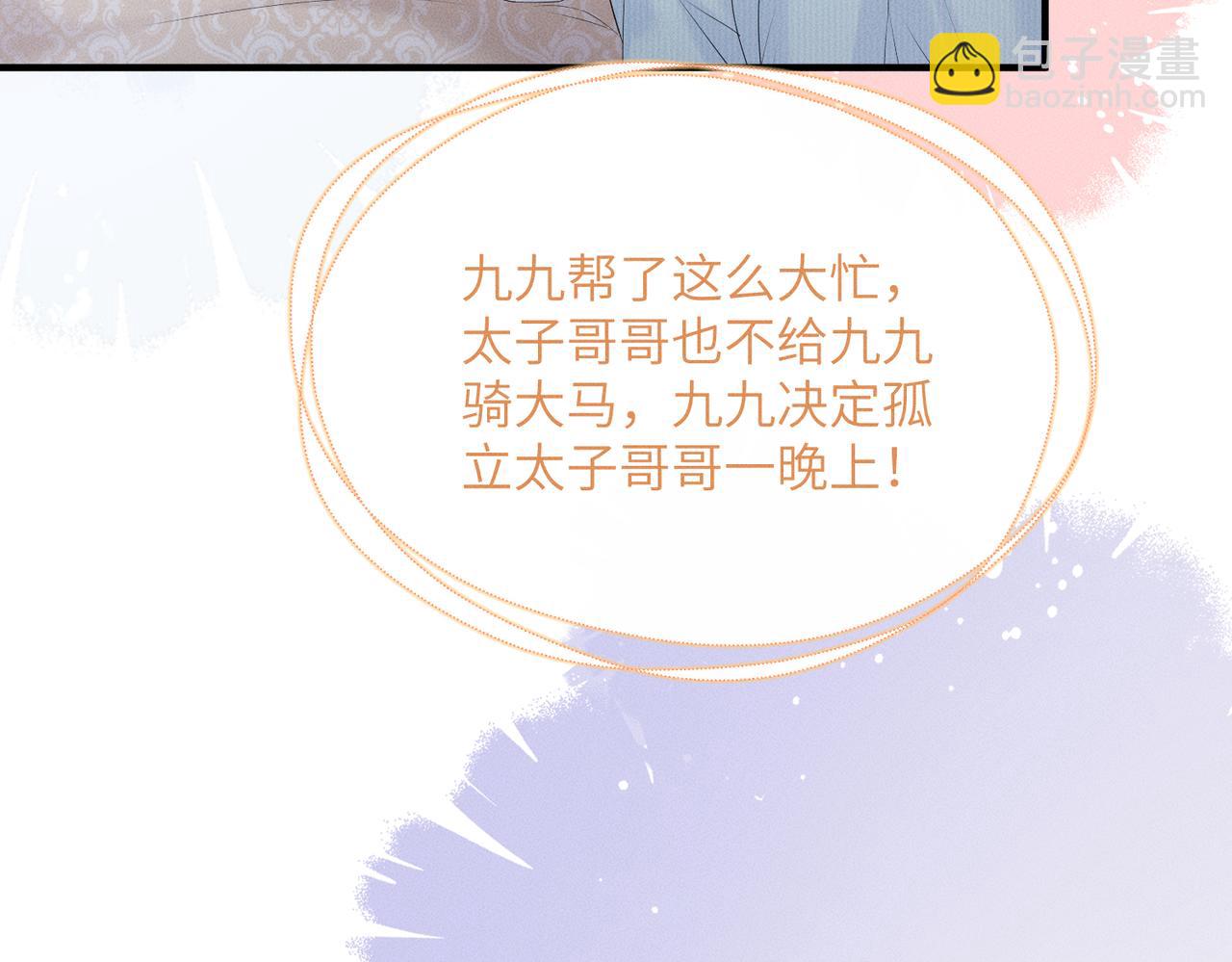 暴君一家靠聽她心聲續命 - 第30話 被人盯上了(1/3) - 4