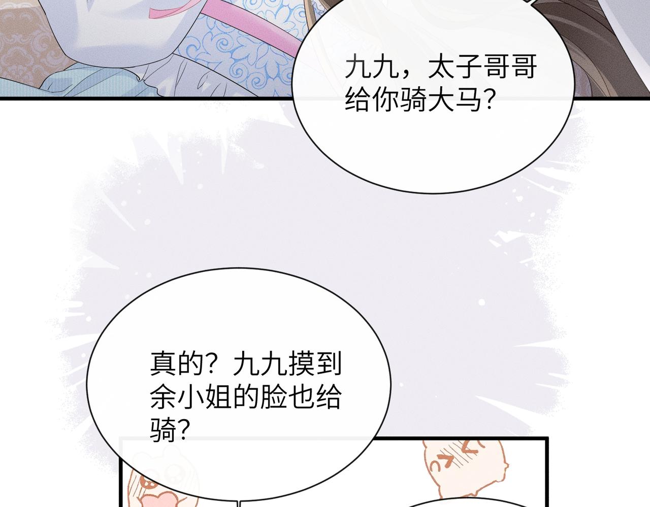 暴君一家靠聽她心聲續命 - 第30話 被人盯上了(1/3) - 6