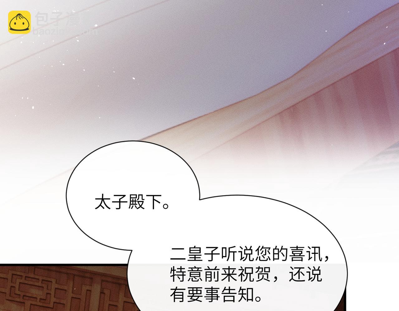 暴君一家靠聽她心聲續命 - 第30話 被人盯上了(1/3) - 3