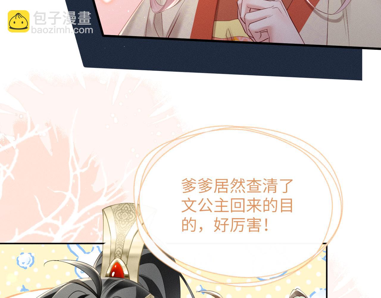 暴君一家靠聽她心聲續命 - 第37話 洗清罪名(2/3) - 2