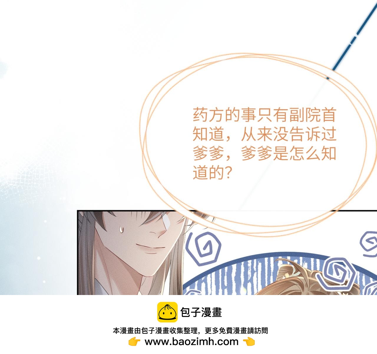 暴君一家靠聽她心聲續命 - 第37話 洗清罪名(2/3) - 4
