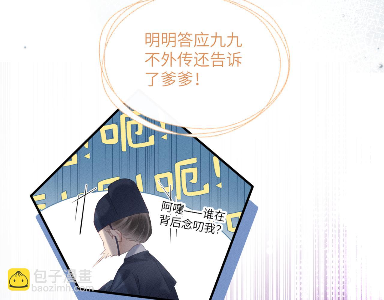 暴君一家靠聽她心聲續命 - 第37話 洗清罪名(2/3) - 3