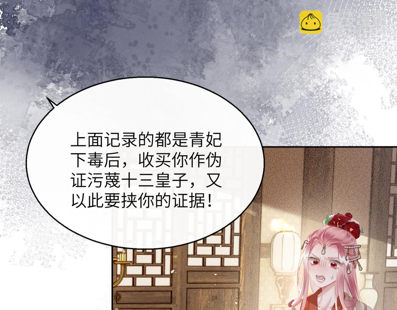 暴君一家靠聽她心聲續命 - 第37話 洗清罪名(2/3) - 3