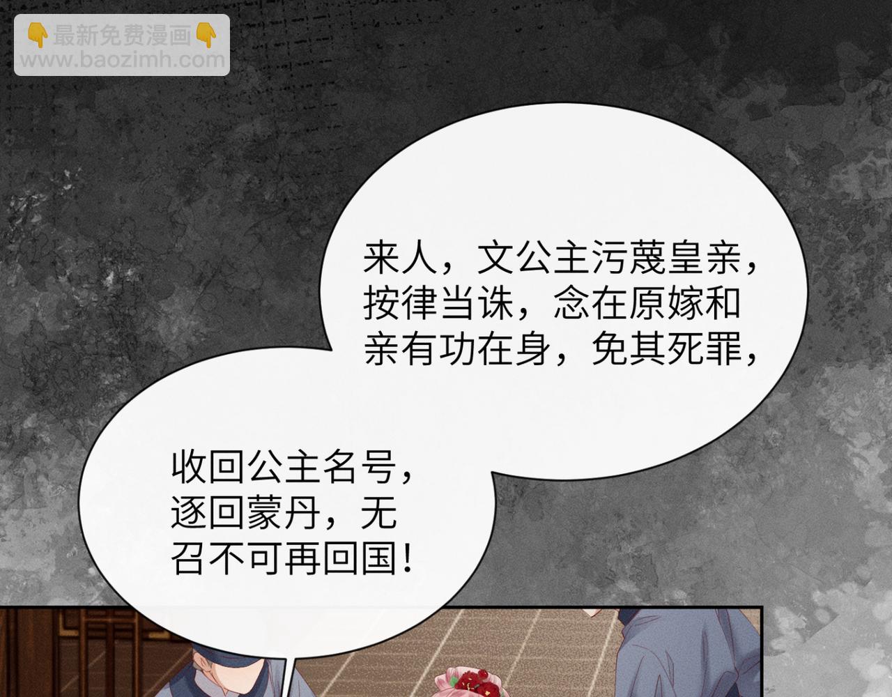 暴君一家靠聽她心聲續命 - 第37話 洗清罪名(2/3) - 4
