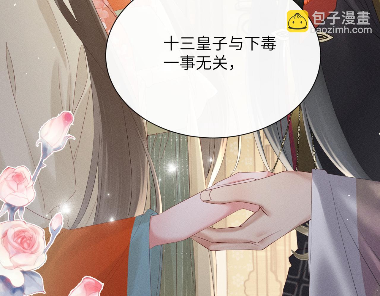暴君一家靠聽她心聲續命 - 第37話 洗清罪名(2/3) - 6