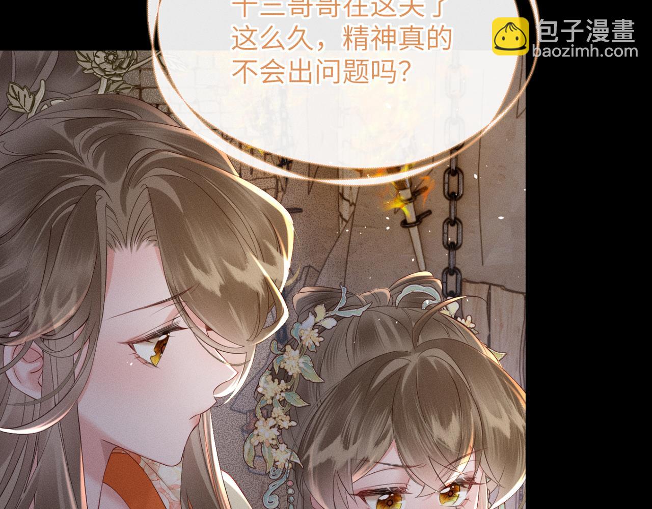 暴君一家靠聽她心聲續命 - 第38話 十三哥瘋了？(1/3) - 2