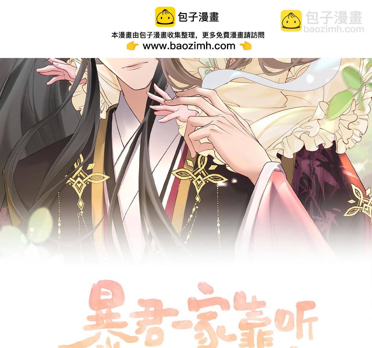 暴君一家靠聽她心聲續命 - 第38話 十三哥瘋了？(1/3) - 2