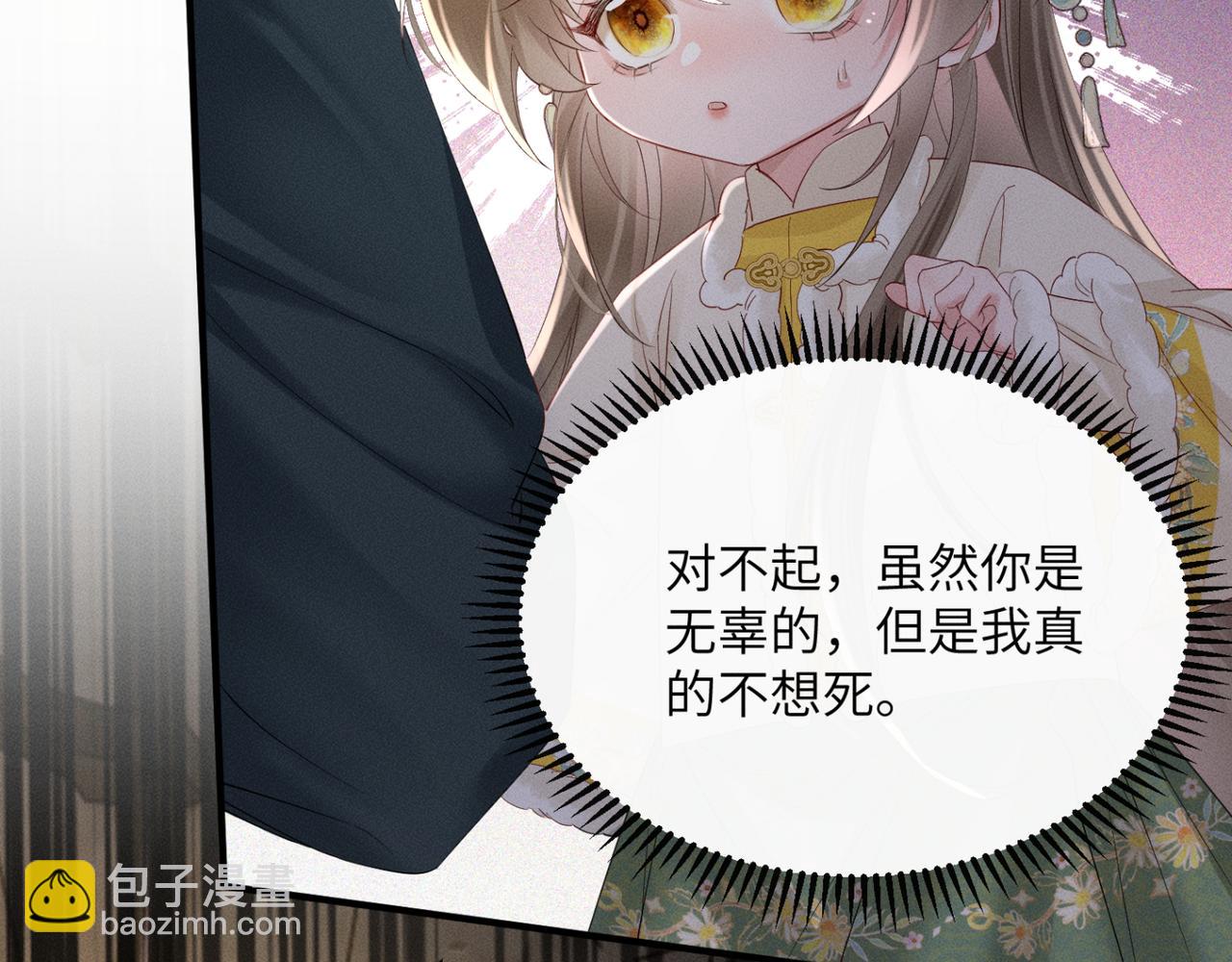 暴君一家靠聽她心聲續命 - 第38話 十三哥瘋了？(1/3) - 5