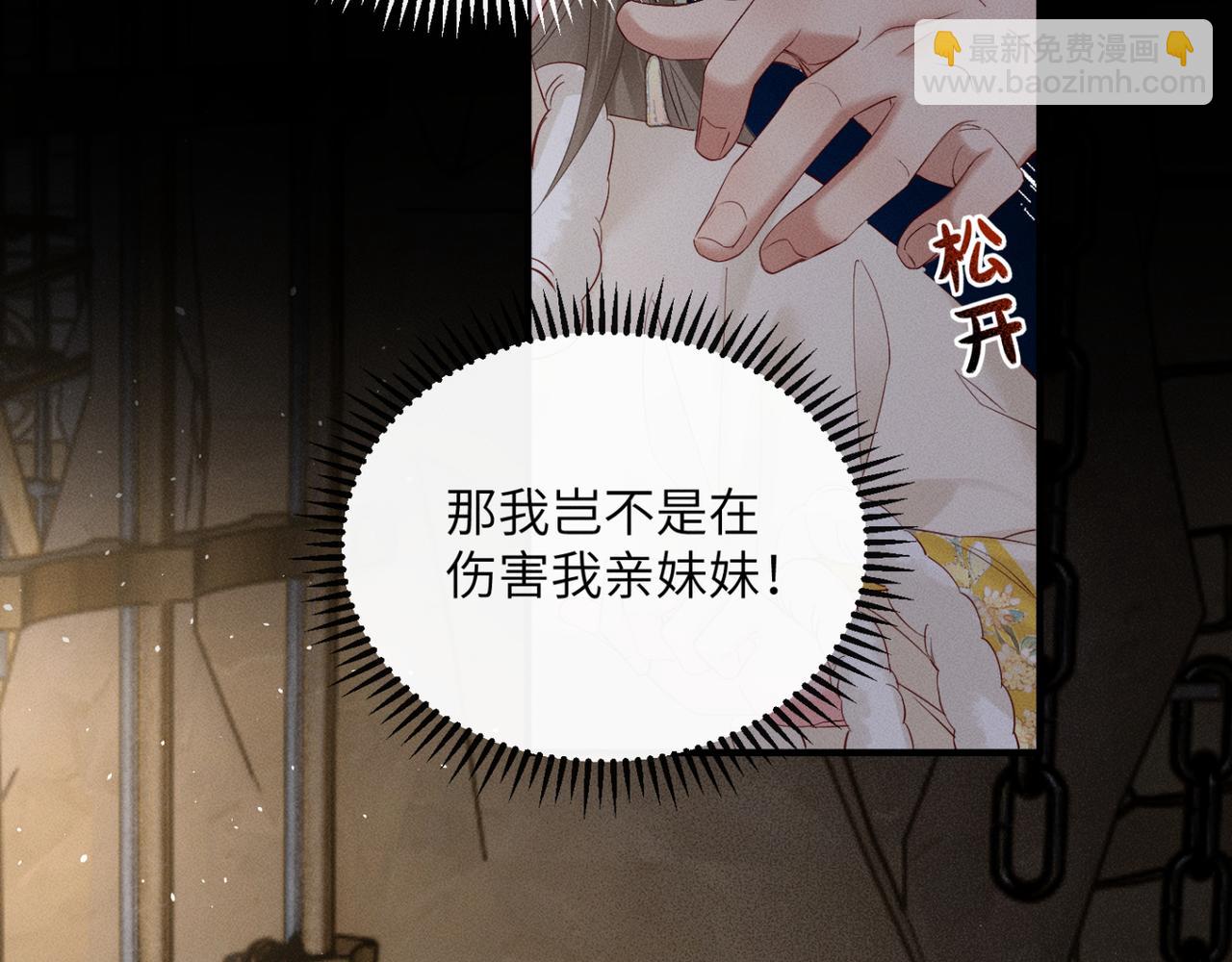 暴君一家靠聽她心聲續命 - 第38話 十三哥瘋了？(1/3) - 6