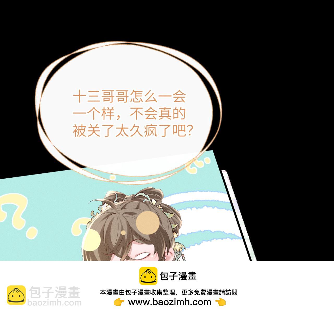 暴君一家靠聽她心聲續命 - 第38話 十三哥瘋了？(2/3) - 4