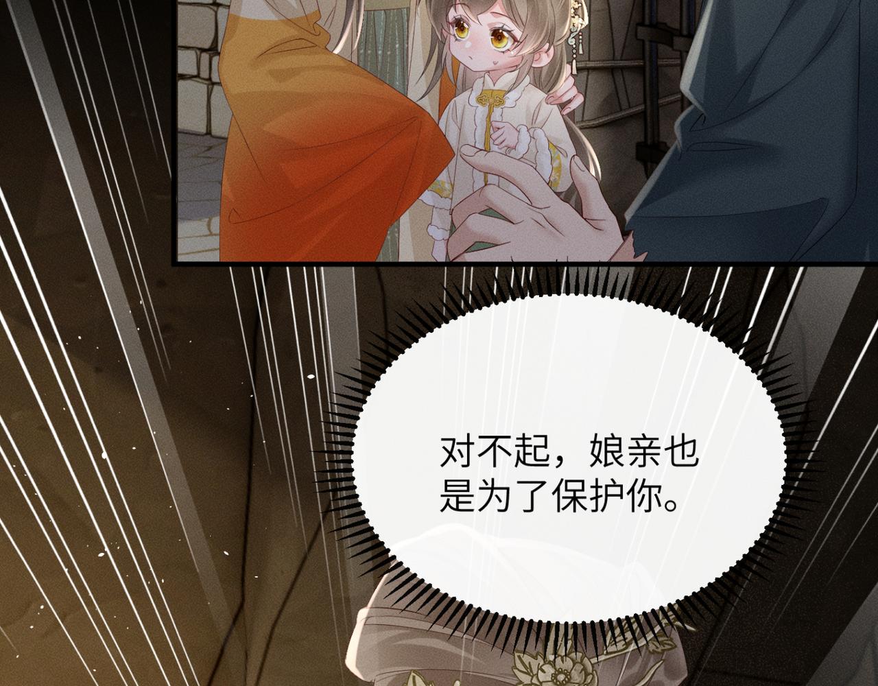 暴君一家靠聽她心聲續命 - 第38話 十三哥瘋了？(2/3) - 7