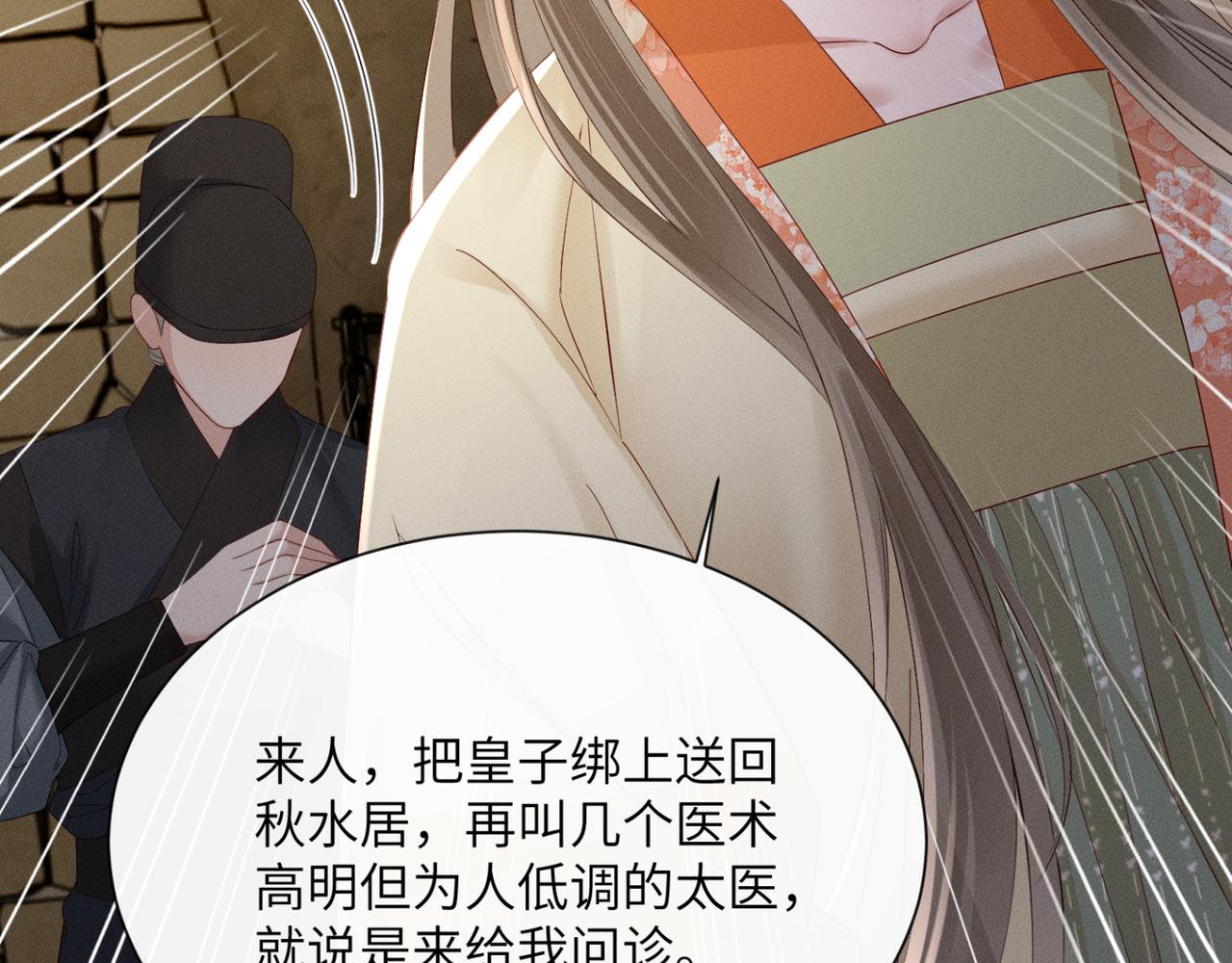 暴君一家靠聽她心聲續命 - 第38話 十三哥瘋了？(2/3) - 1