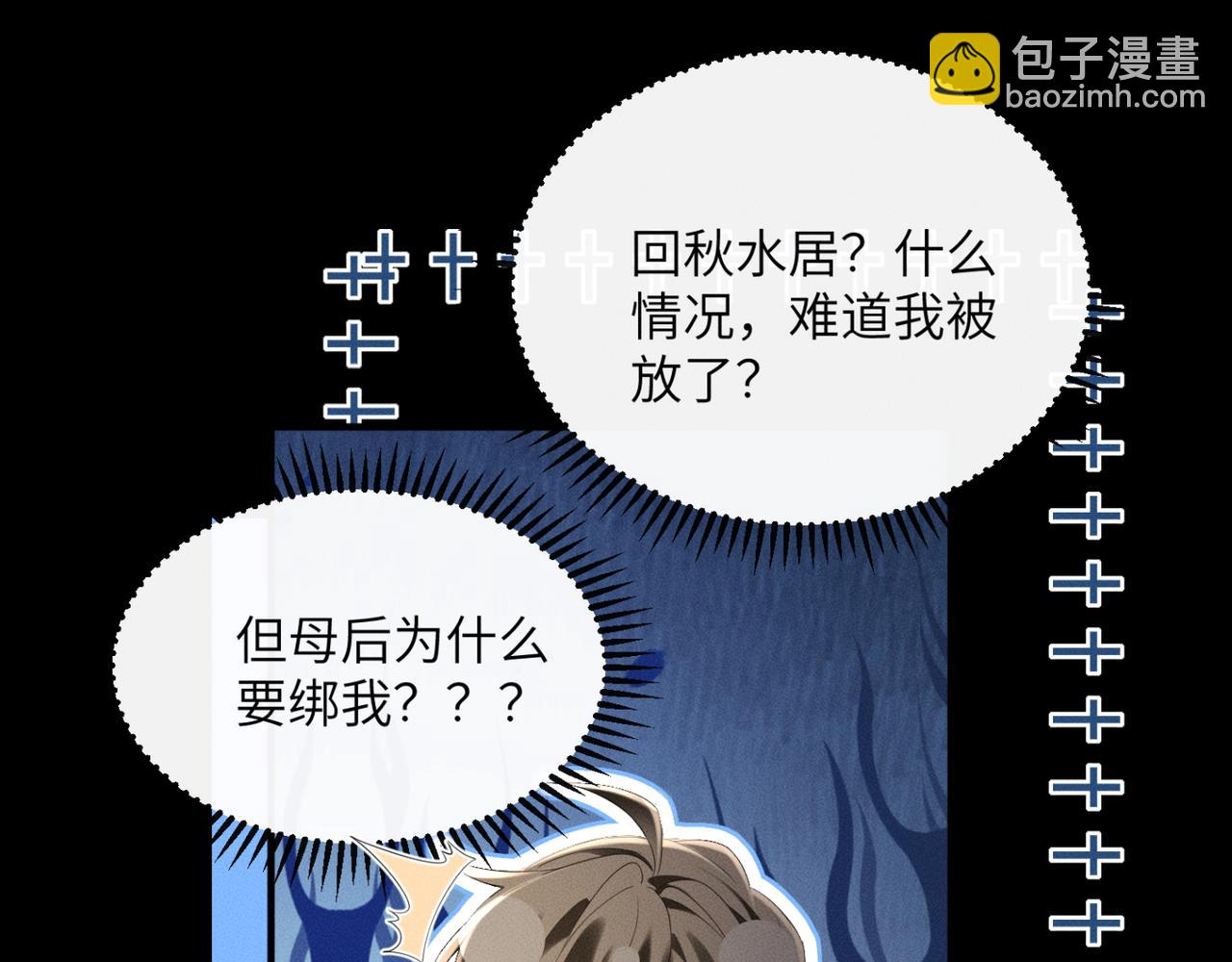 暴君一家靠聽她心聲續命 - 第38話 十三哥瘋了？(2/3) - 3