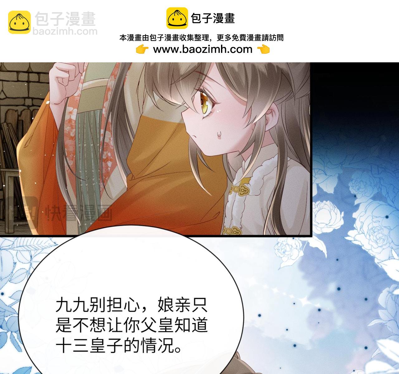 暴君一家靠聽她心聲續命 - 第38話 十三哥瘋了？(2/3) - 6
