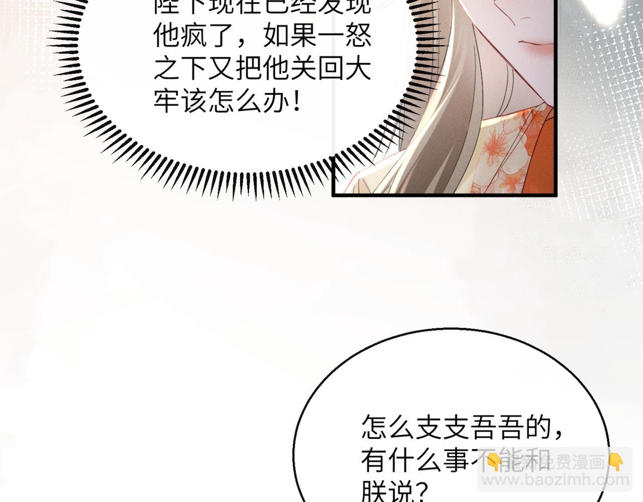 暴君一家靠聽她心聲續命 - 第38話 十三哥瘋了？(2/3) - 2