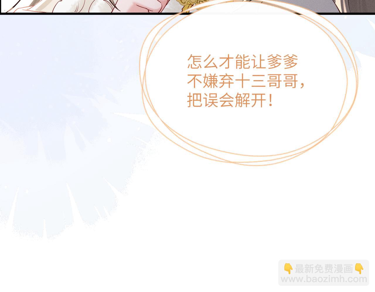 暴君一家靠聽她心聲續命 - 第38話 十三哥瘋了？(2/3) - 1