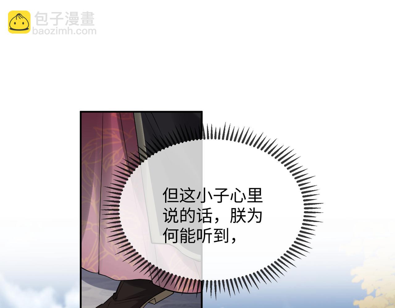 暴君一家靠聽她心聲續命 - 第3話 這分明是祥瑞！(1/3) - 4