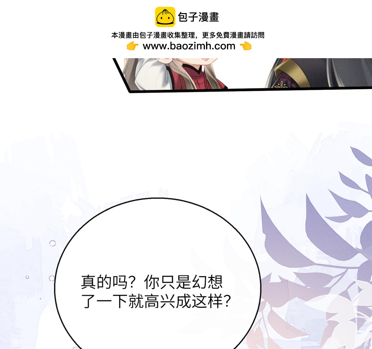 暴君一家靠聽她心聲續命 - 第42話 調查身份(1/3) - 4