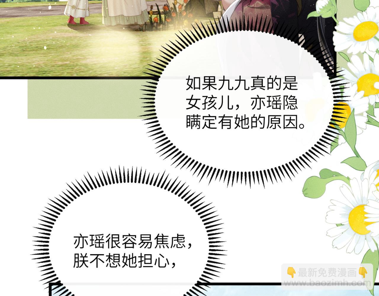 暴君一家靠聽她心聲續命 - 第42話 調查身份(1/3) - 2